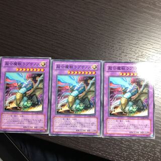 超合魔獣ラプテノス