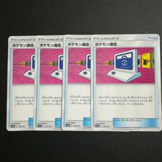 ポケモン通信４枚セット