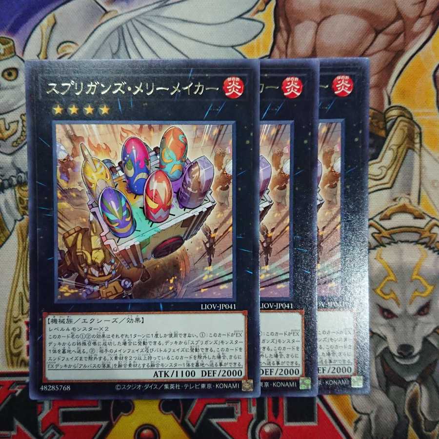 スプリガンズ・メリーメイカー レア