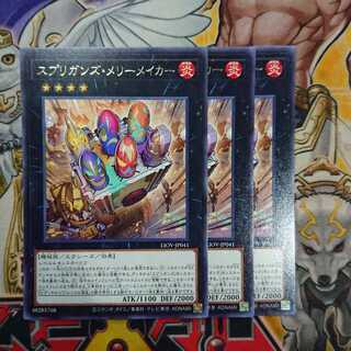 スプリガンズ・メリーメイカー レア