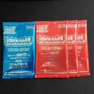 いちげきれんげきキャンペーン　プロモカードパック　エースバーンV ゴリランダーV