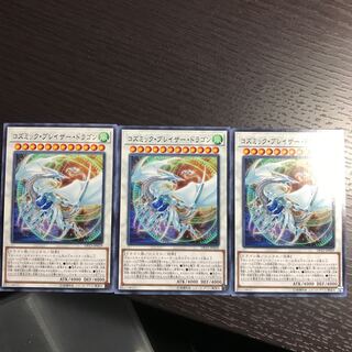 コズミック・ブレイザー・ドラゴン