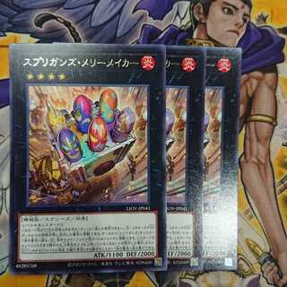 スプリガンズ・メリーメイカー レア