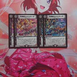 死神術士デスマーチ 4枚