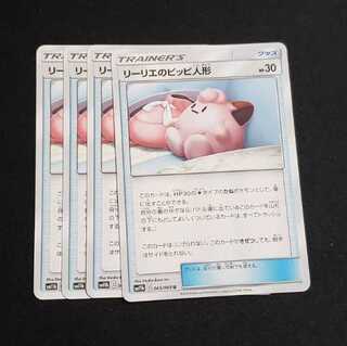 【４枚セット】リーリエのピッピ人形