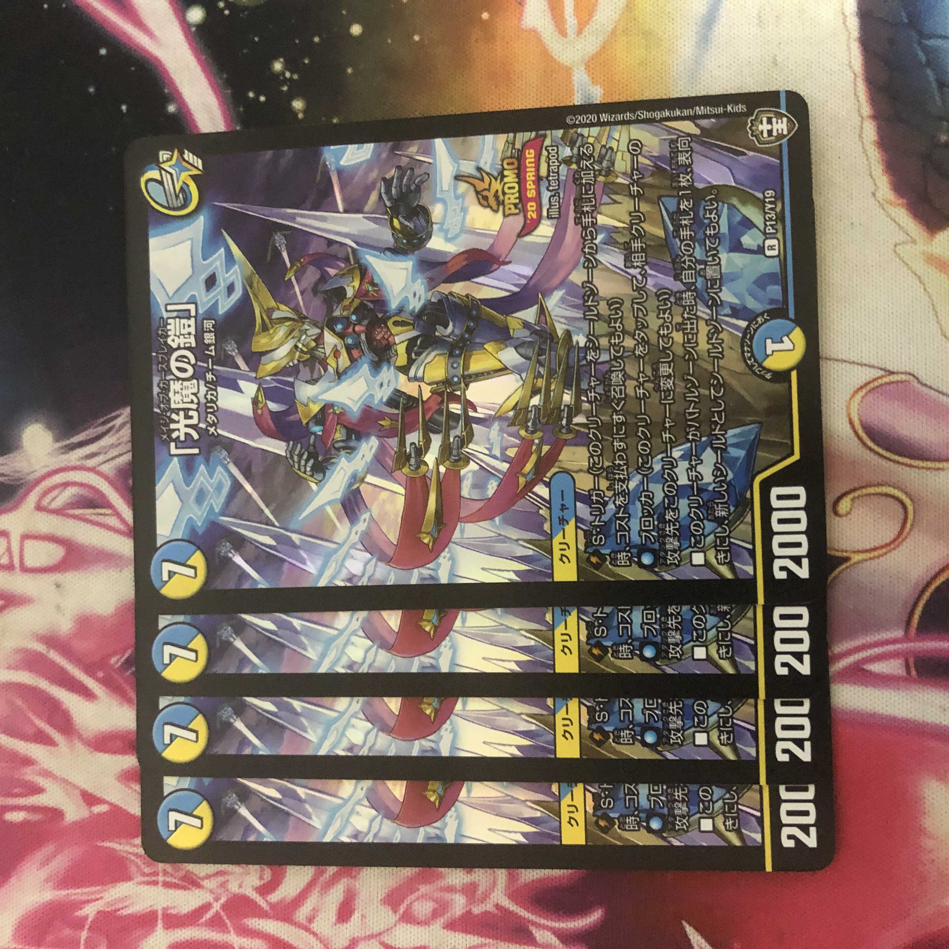 「光魔の鎧」 プロモ 4枚