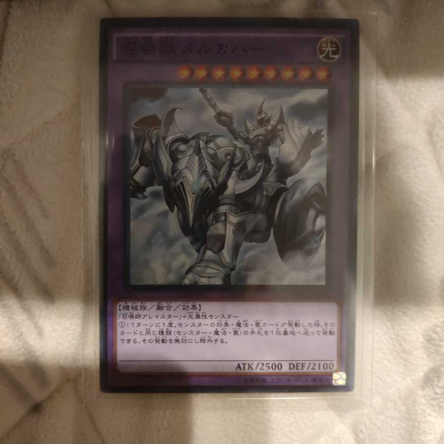召喚獣メルカバー SR