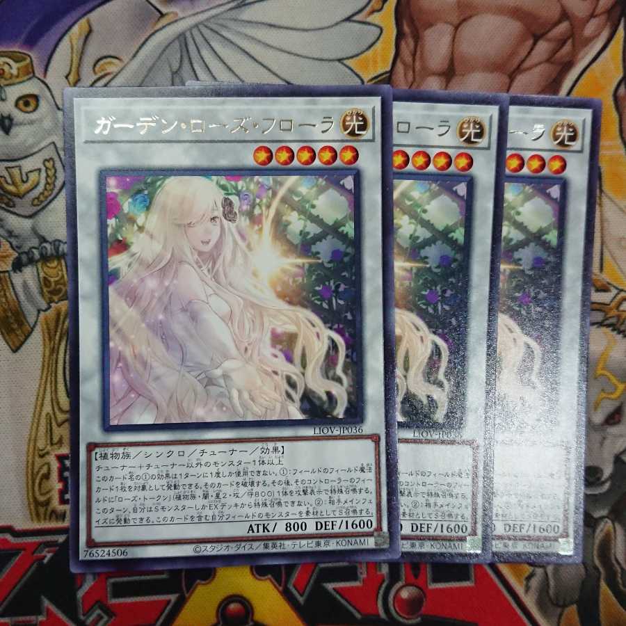 ガーデン・ローズ・フローラ レア