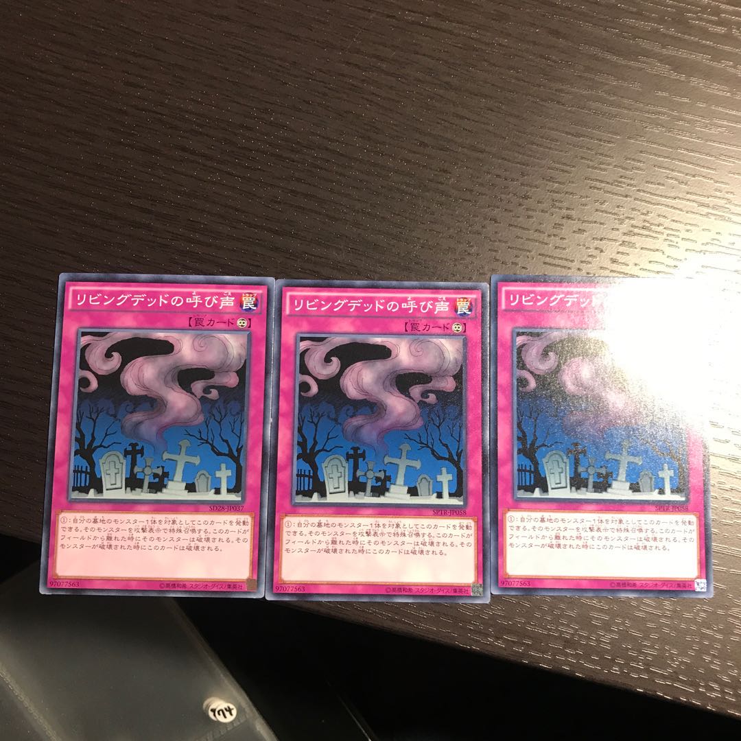 リビングデッドの呼び声