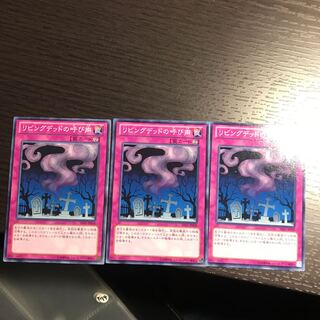 リビングデッドの呼び声