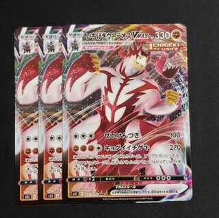 【3枚セット】いちげきウーラオスVMAX RRR 037/070