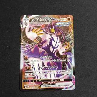 れんげきウーラオスVMAX