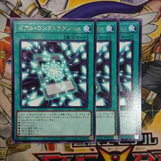 ゼアル・コンストラクション レア