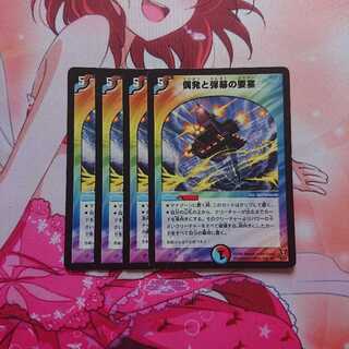 偶発と弾幕の要塞 4枚