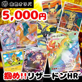 【3/14まで割引中】リザードンオリパ　4口購入用 1枚