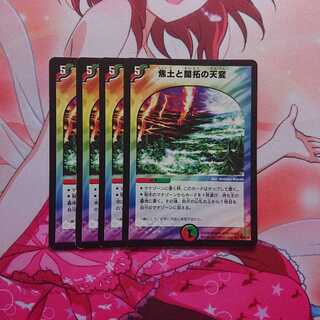 焦土と開拓の天変 4枚 ①