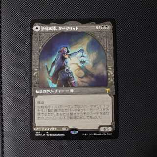 恐怖の神、ターグリッド