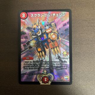 スクランブル・チェンジ R-foil プロモ