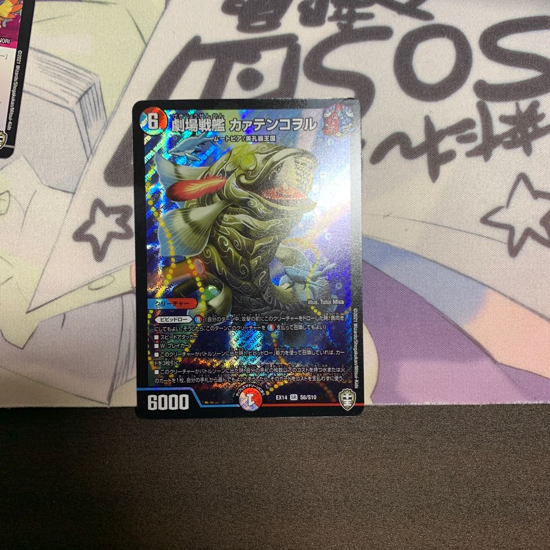 劇場戦艦 カァテンコヲル