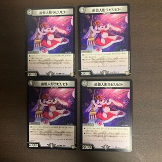 追憶人形ラビリピト　4枚