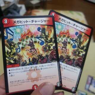 メガヒット・チャージャー C２枚