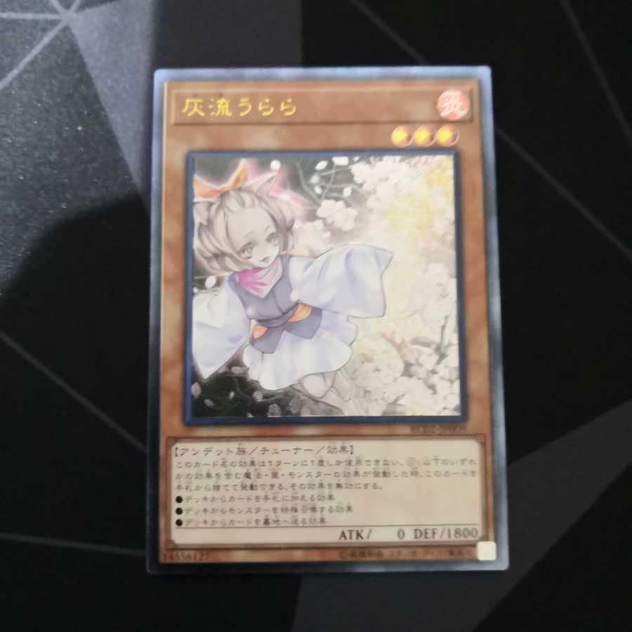 灰流うらら アルティメットレア