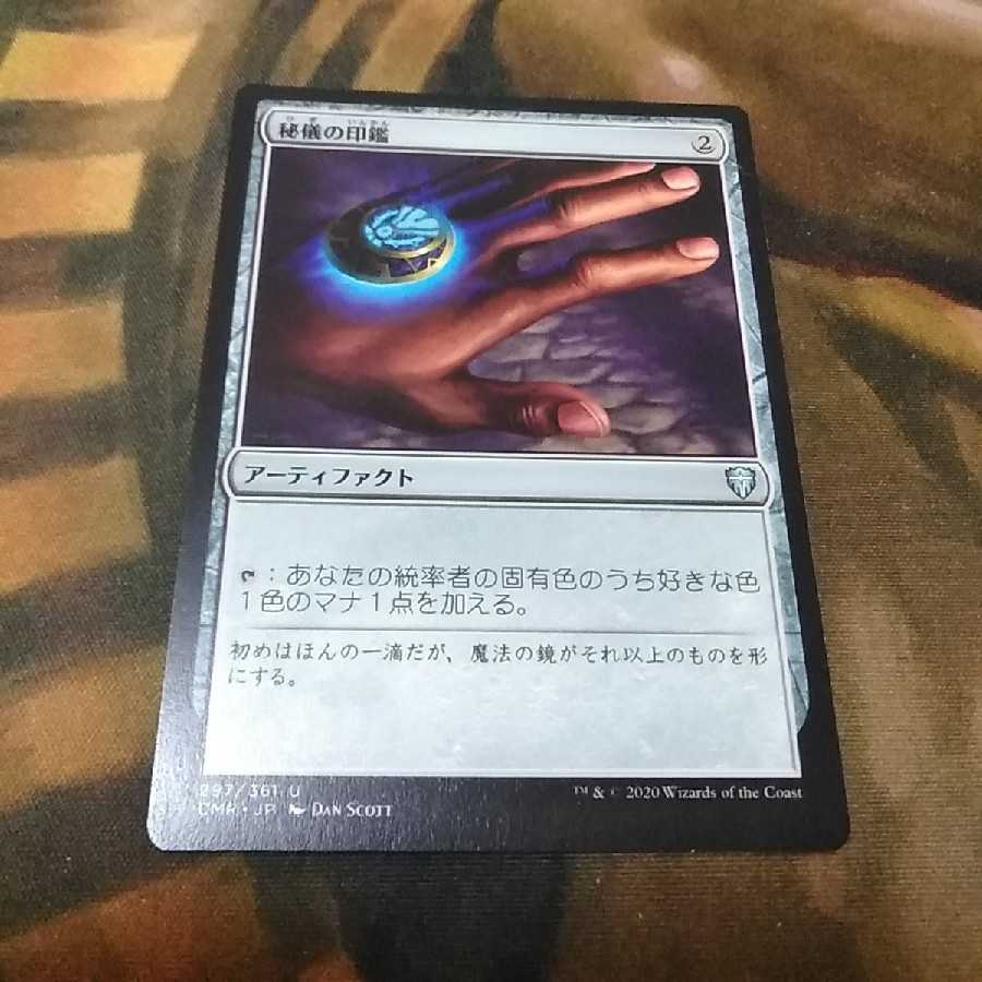 秘儀の印鑑★日1枚★統率者レジェンズ