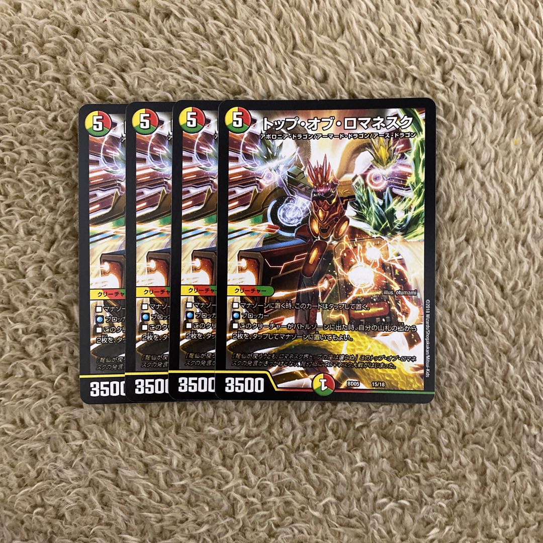 トップ・オブ・ロマネスク 4枚セット