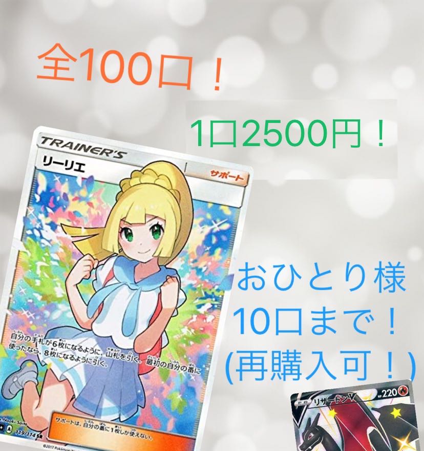 全100口! リーリエオリパ! 1口 10番 ゆっくり春風さん専用