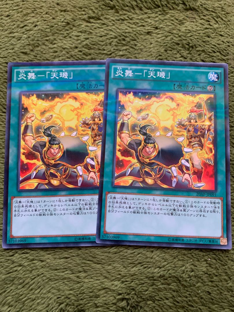 炎舞-「天キ」 パラレル ノーマル2枚