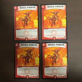 爆流忍法 不死鳥の術　4枚