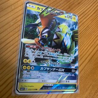 カプコケコGX RR