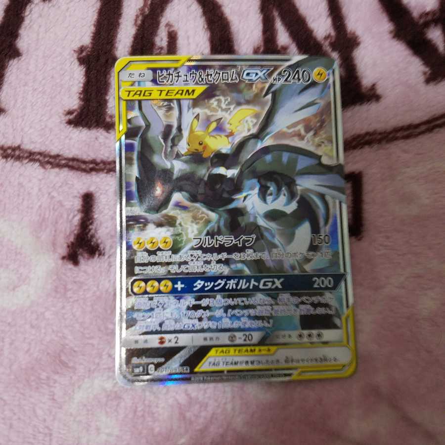 ポケモンカード　ピカチュウ&ゼクロムgx sr sa スペシャルアート