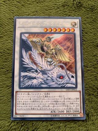 ライトロード・アーク ミカエル レア