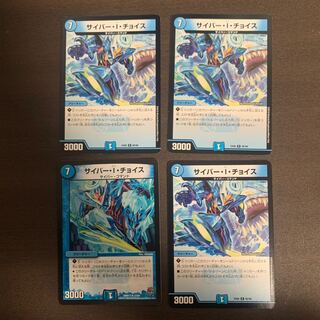 サイバー・I・チョイス 4枚