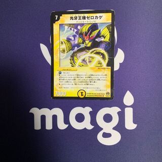 光牙王機ゼロカゲ