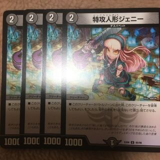 特攻人形ジェニー