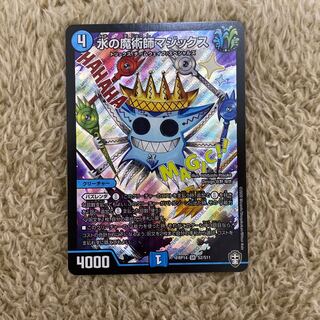 水の魔術師マジックス