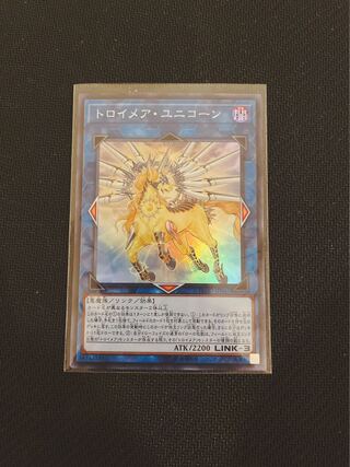 トロイメア・ユニコーン スーパーレア