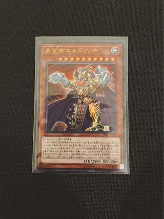 黄金卿エルドリッチ ウルトラレア