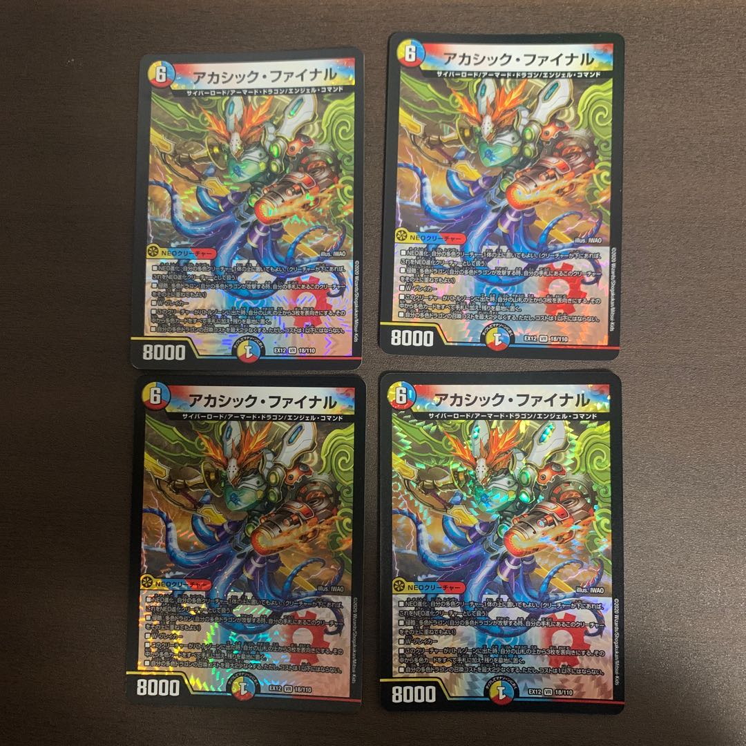 アカシック・ファイナル 4枚