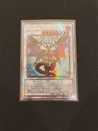 混沌魔龍 カオス・ルーラー ホログラフィックレア