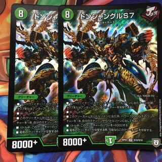 ドンジャングルS7