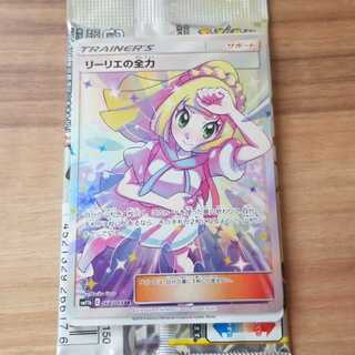 専用ポケモンカードゲーム　リーリエの全力　SR