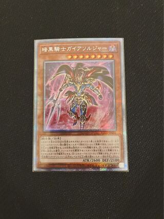 暗黒騎士ガイアソルジャー プリズマティックシークレットレア