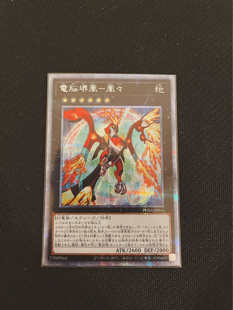 電脳堺鳳-鳳々 プリズマティックシークレットレア