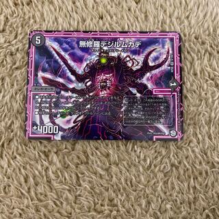 無修羅デジルムカデ