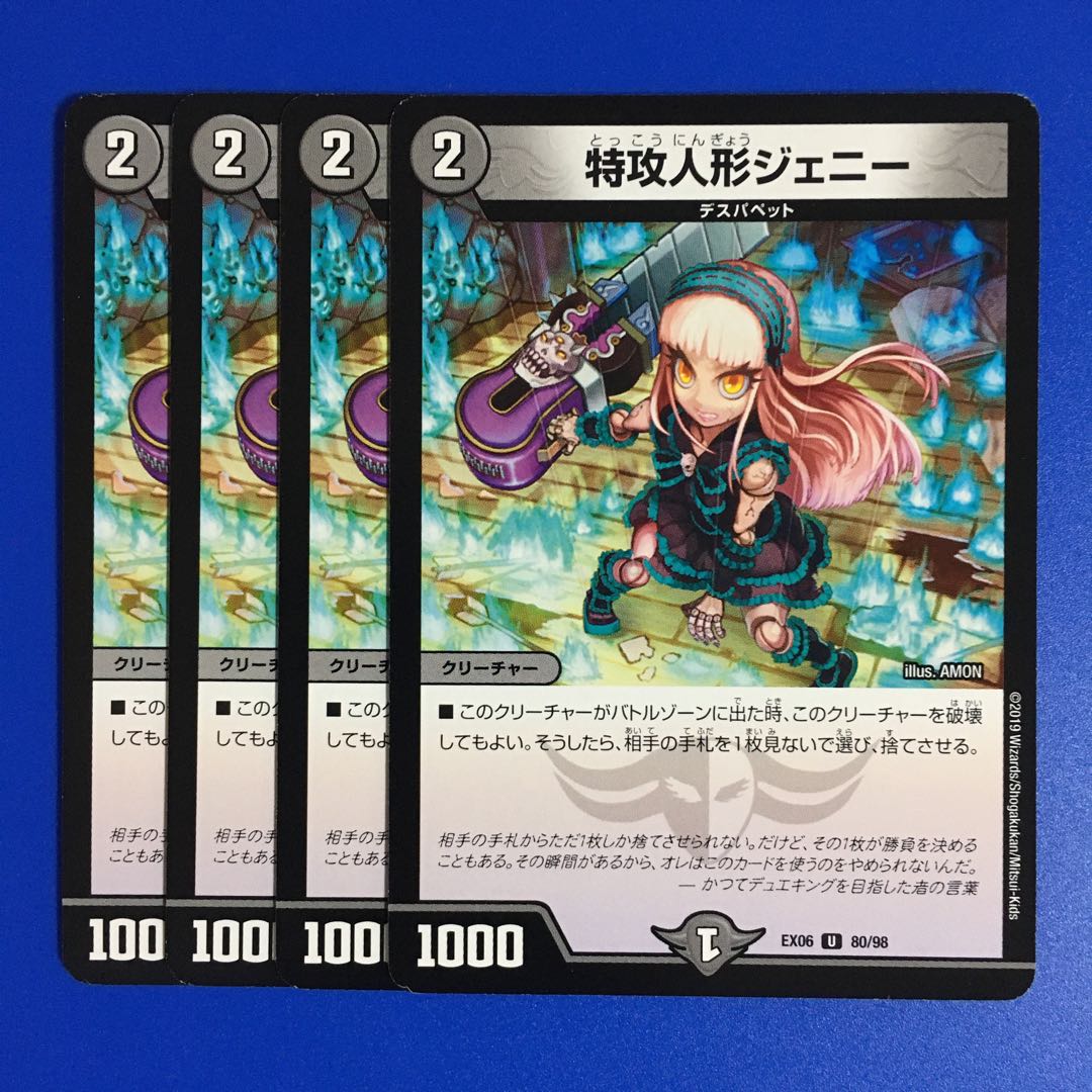 特攻人形ジェニー 4枚セット