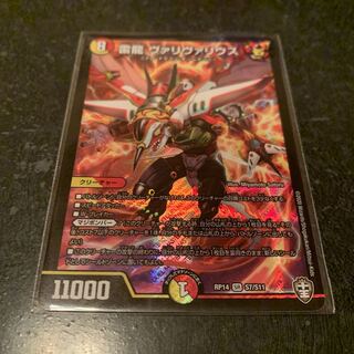 雷龍 ヴァリヴァリウス