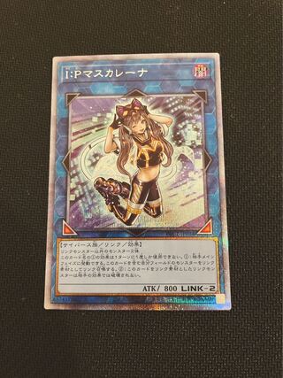 I：Pマスカレーナ プリズマティックシークレットレア